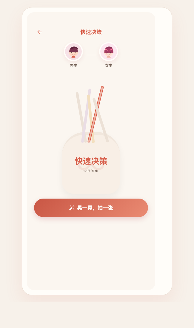 恋恋决定 截图